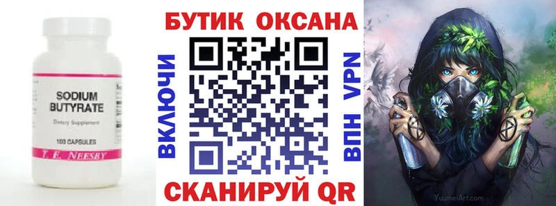 БУТИРАТ жидкий экстази  Купить закладки  Касли 