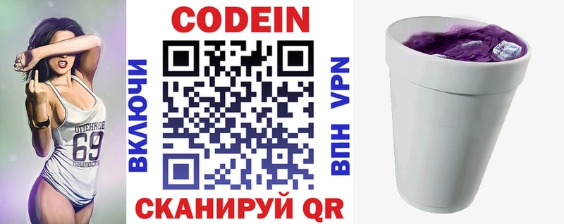 Codein Purple Drank  Купить закладки  Касли 